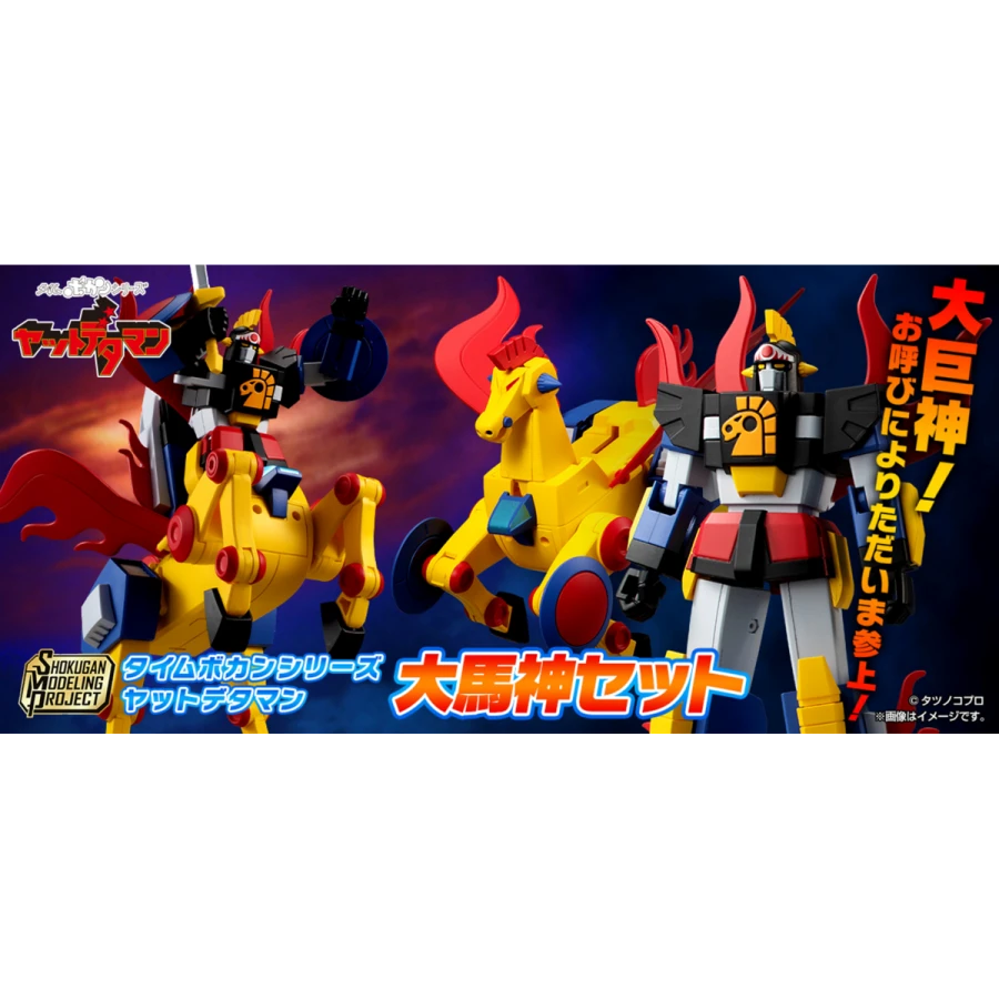 Bandai Shokugan Modeling Project Time Bokan Series Yattodetaman Daikyojin King Star Dai Bajin Set 1 Bandai Shokugan Modeling Project Time Bokan Series Yattodetaman Daikyojin King Star Dai Bajin Set