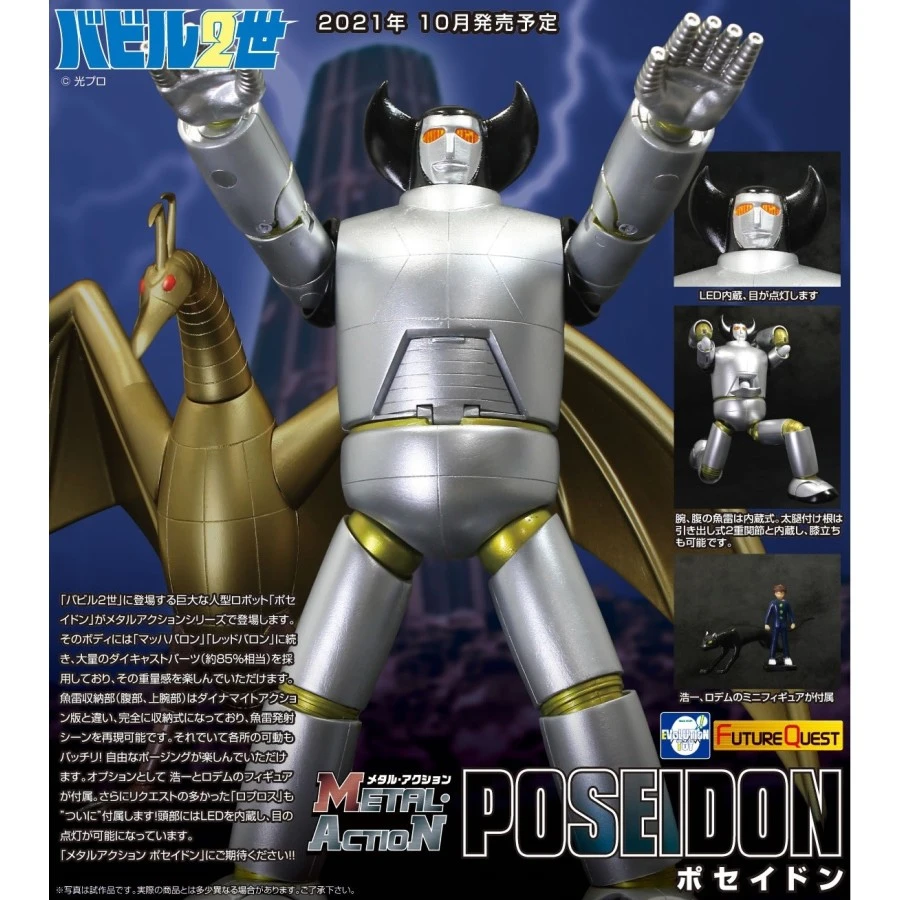 Evolution Toy Future Quest Metal Action Babil Nisei Poseidon 1 Evolution Toy Future Quest Metal Action Babil Nisei Poseidon