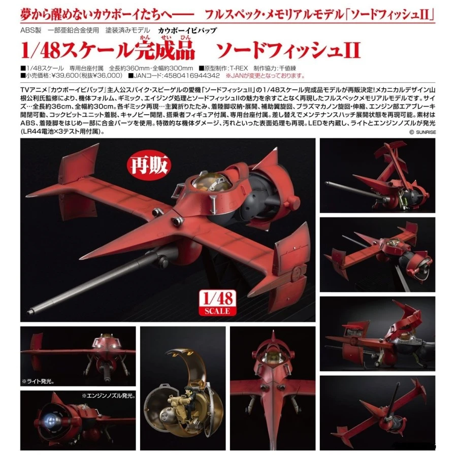 Good Smile Company 1/48 Scale Cowboy Bebop Swordfish II 1 Good Smile Company 1/48 Scale Cowboy Bebop Swordfish II